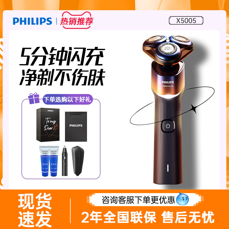 飞利浦剃须刀电动男士新款刮胡刀水洗官方正品旗舰店X5005礼盒装