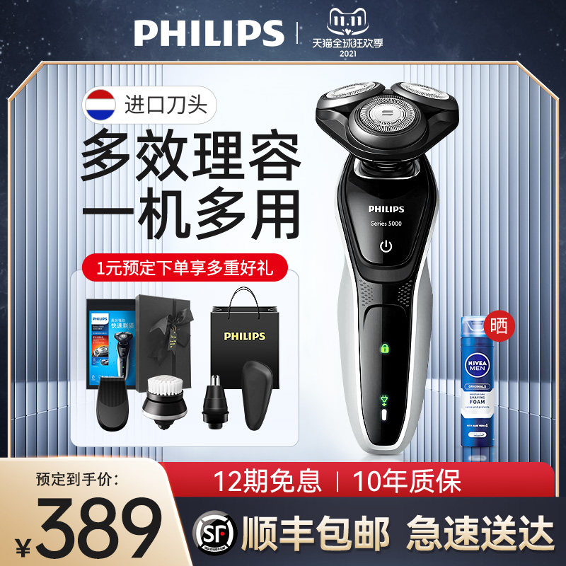 飞利浦男士电动剃须刀2021送男友刮胡刀菲利普官方旗舰店正品新款