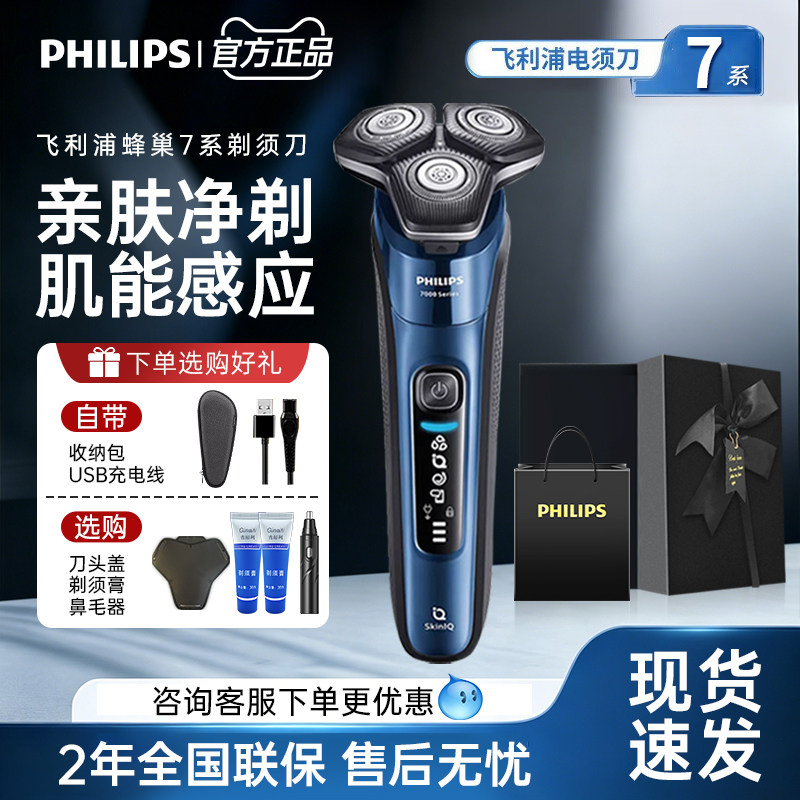 飞利浦剃须刀S7388电动男士刮胡刀新款官方旗舰店正品送男友礼物