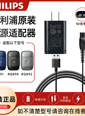 飞利浦剃须刀充电器HQ87原装正品适配S891S893/RQ890/RQ892/RQ663