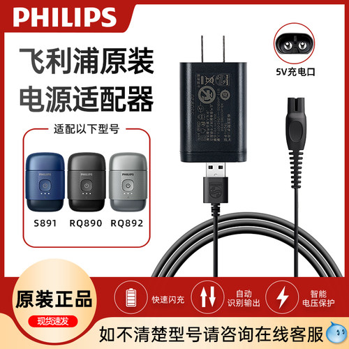 飞利浦剃须刀充电器HQ87原装正品适配S891S893/RQ890/RQ892/RQ663
