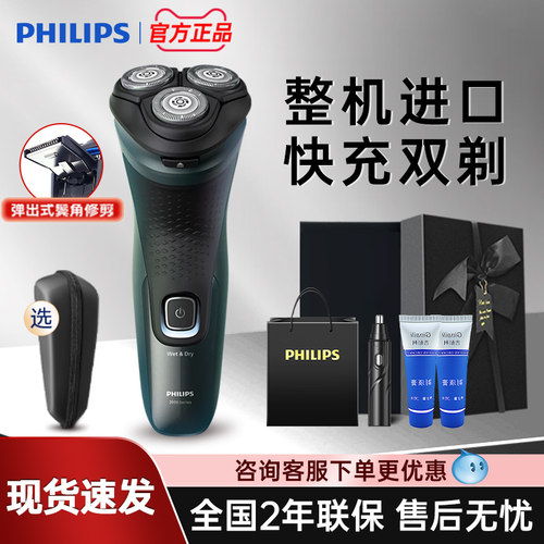 飞利浦电动剃须刀水洗男士
