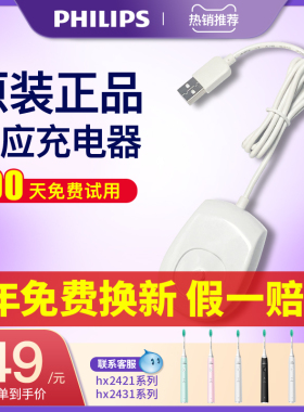 飞利浦电动牙刷充电器小羽刷充电底座原装正品适用hx2421/hx2431