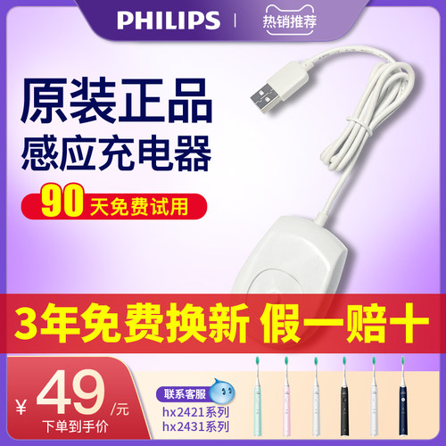 飞利浦电动牙刷小羽刷充电底座