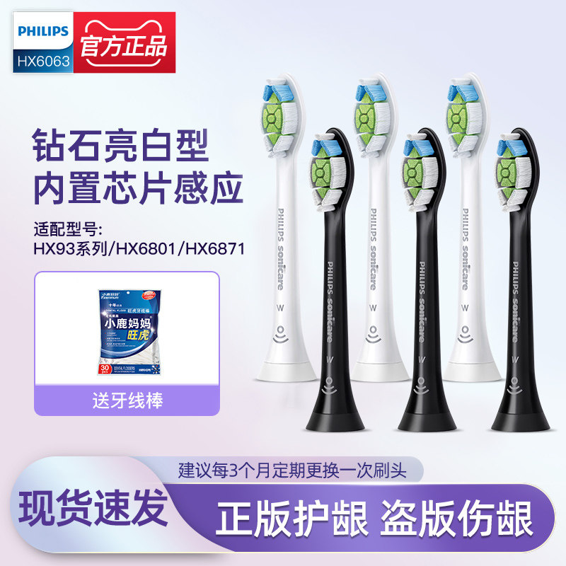 飞利浦电动牙刷头HX6063/HX6073替换HX9352钻石系列HX9362/HX6801