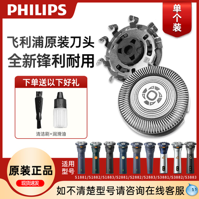 飞利浦剃须刀刀头SH30原装S1881/1883/2881/2883/3881/3883/S3853