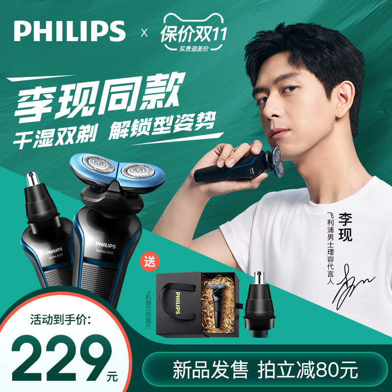 飞利浦电动剃须刀男官方旗舰店正品充电式礼盒包装生日胡须刮胡刀