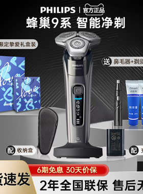 飞利浦剃须刀S9647官方旗舰店正品电动男士刮胡刀送男友礼物S9642