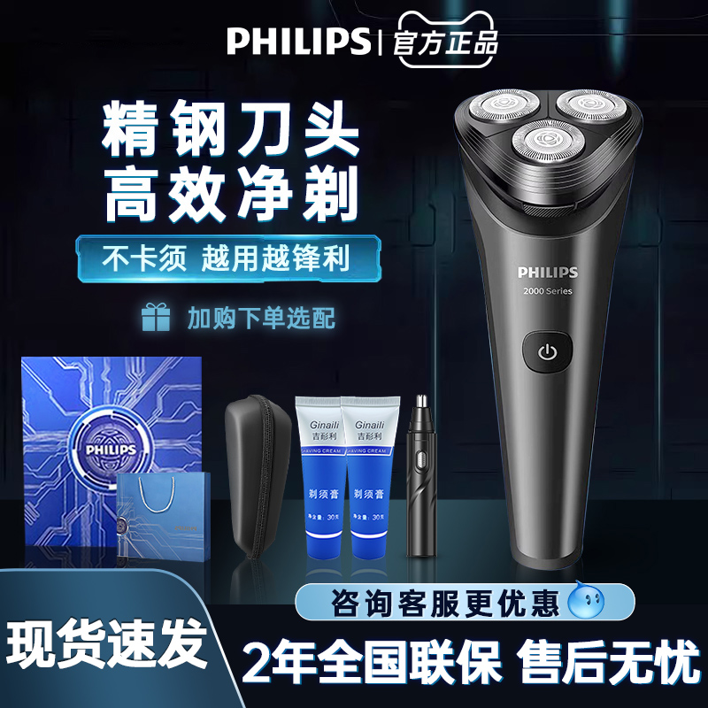 飞利浦剃须刀官方旗舰店刮胡刀