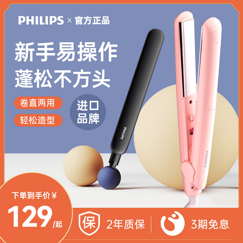 飞利浦夹板卷发棒卷直两用