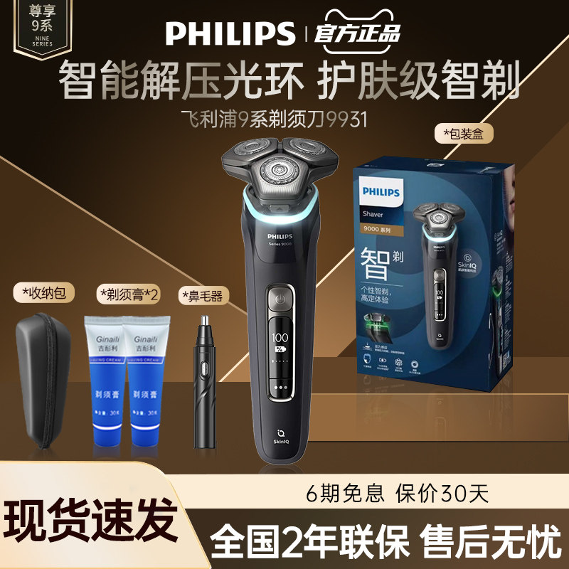 飞利浦电动剃须刀新款男士刮胡刀官方旗舰店正品送男友礼物S9931