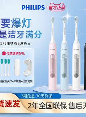 飞利浦钻3Pro电动牙刷HX5262成人声波男女情侣礼物HX5272/HX5282