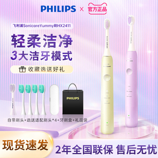 官方正品 飞利浦电动牙刷全自动HX2411声波成人充电式 男女情侣套装
