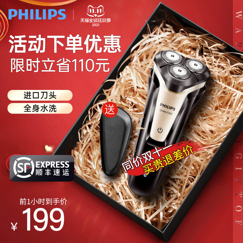 飞利浦男士电动剃须刀2021送男友礼盒刮胡子刀官方旗舰店新款正品