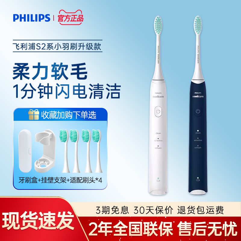 飞利浦电动牙刷HX2418声波震动男女情侣款成人全自动牙刷软毛正品