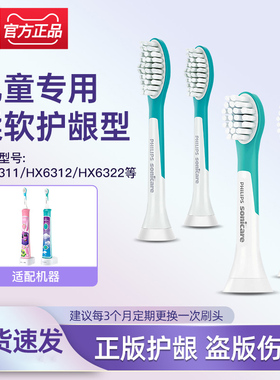 飞利浦儿童电动牙刷头HX6042/6032原装替换HX6322/6340/6352/5232