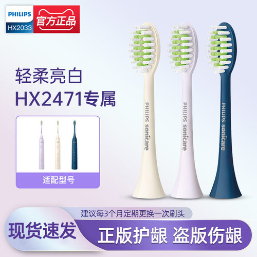 飞利浦电动牙刷头HX2033适配HX2471宝藏刷软毛亮白原装正品替换头