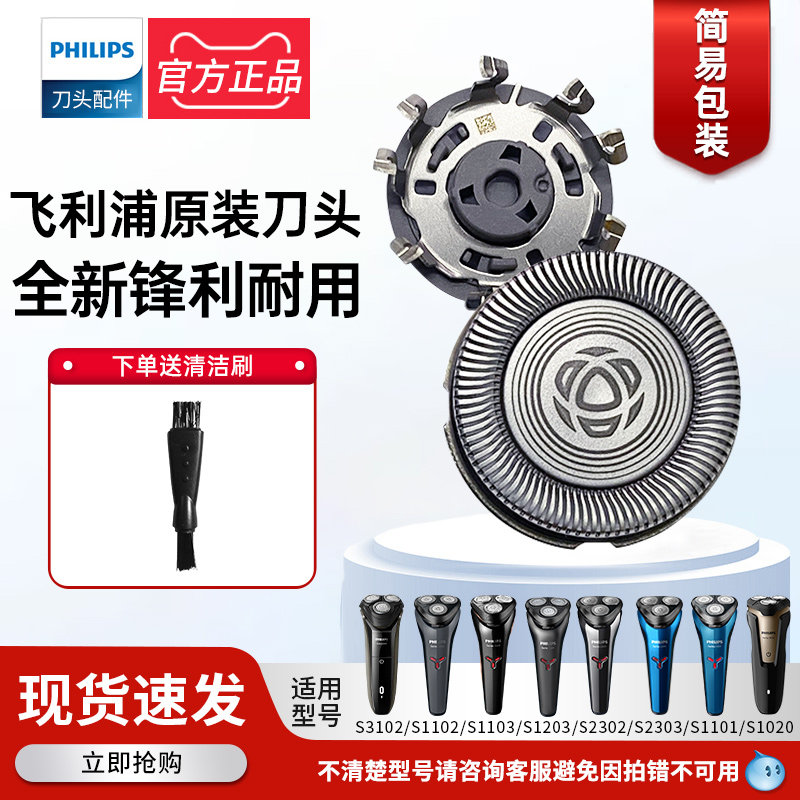 飞利浦剃须刀刀头SH30原装S1113/1115/1103/3102/3108/3203/4303