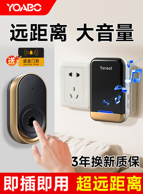 YOABO家用无线门铃超远距离老人呼叫器入户电子遥控门玲叮咚门钟