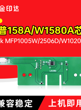 适用惠普W1580A芯片Tank1005 2506D 1020 2602硒鼓2603dn粉盒158A