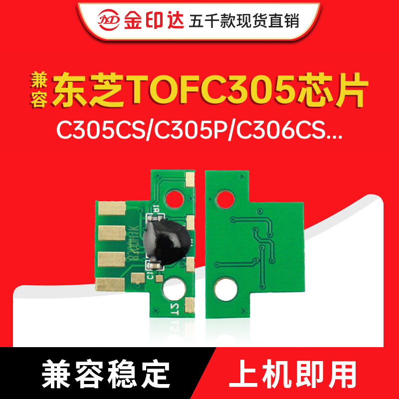 东芝fc305芯片C305CS/C305P/C306