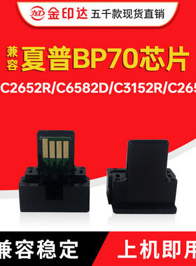 适用夏普BP70芯片Sharp BP-C2652R粉盒6582墨盒3152 2652 BP-CT70