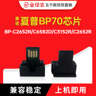 2652 C2652R粉盒6582墨盒3152 CT70 适用夏普BP70芯片Sharp