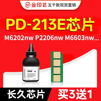 pd213E芯片P2206M6202长久版