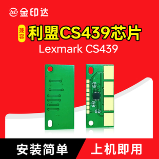 JYD适用利盟CS439芯片CS439粉盒20N3HKK计数Lexmark CS439银行K版