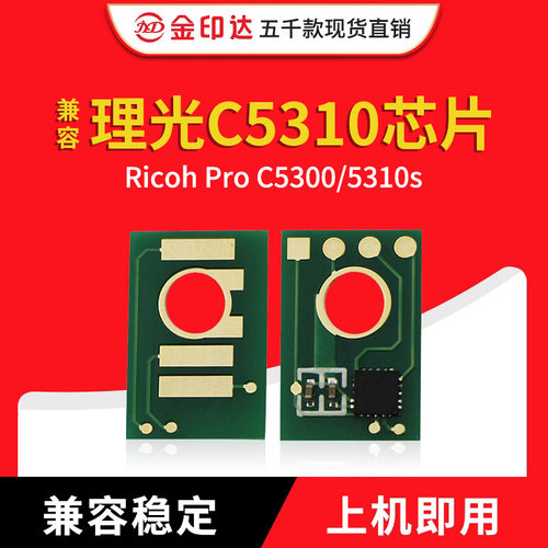 理光C5310硒鼓计数粉盒清零5300