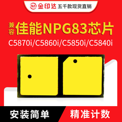 NPG83粉盒硒鼓C5840I复印机计数