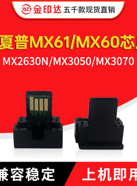 适用夏普MX61芯片MX2630粉盒MX3050 3060 3070N 3550N 3570N MX60