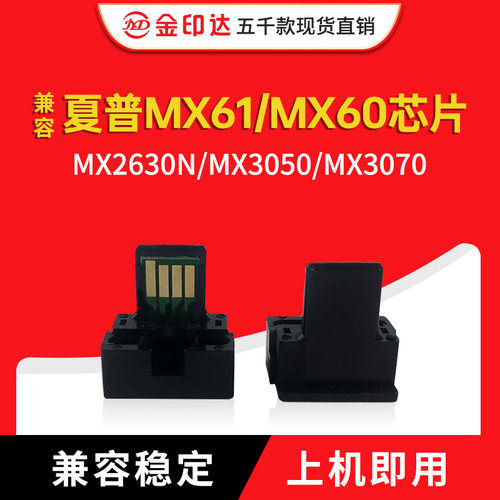适用夏普MX61芯片MX2630粉盒MX3050 3060 3070N 3550N 3570N MX60