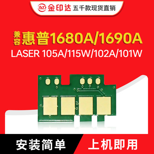 适用惠普W1680A芯片1690A硒鼓105A 115A 116 117 102A粉盒112 101