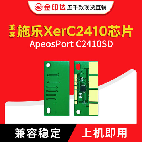 施乐C2410粉盒C2410SD计数清零