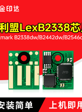 适用利盟2338粉盒芯片B232000 B2442dw B2546dn 2650硒鼓56F0Z00