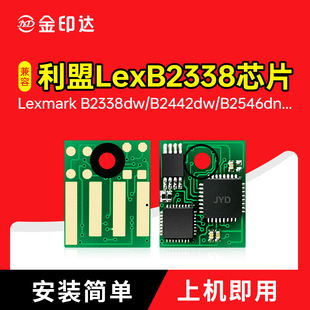 适用利盟2338粉盒芯片B232000 B2442dw B2546dn 2650硒鼓56F0Z00