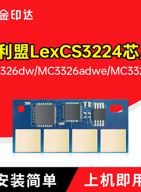 适用利盟C3224硒鼓芯片Lexmark MC3326计数3426i粉盒C3220K0i清零