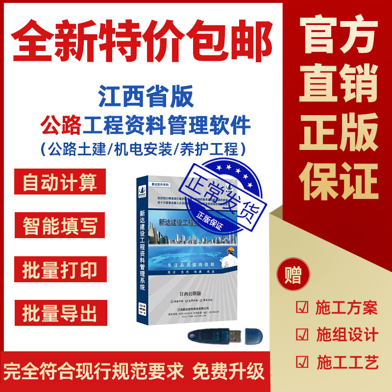 2024版新达公路土建机电安装养护工程资料管理软件狗江西省版 3C数码配件 USB电脑锁/防盗器 原图主图