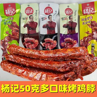 脖黑糖醋味杨家老酱劲辣10个鸡肉