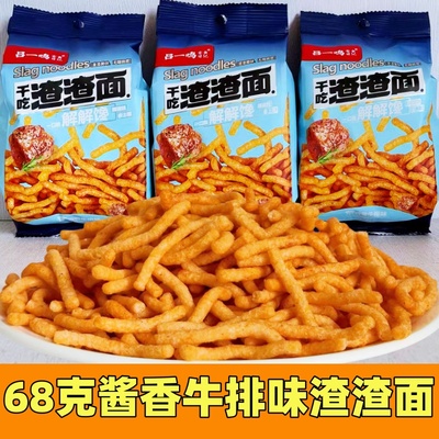 吕一鸣干吃渣渣面酱香牛排味