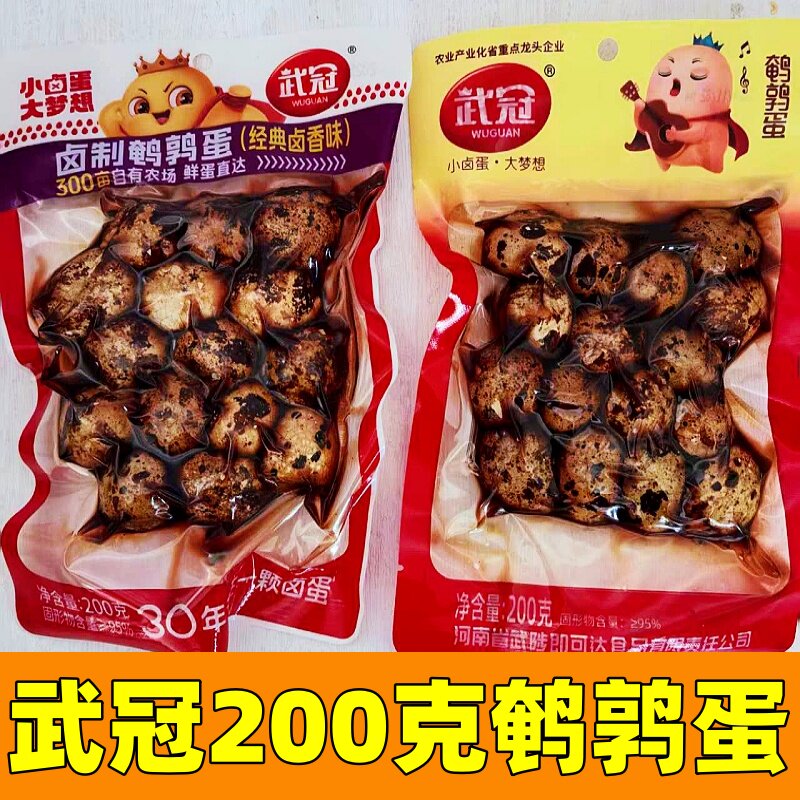 武冠鹌鹑蛋卤香味200克小卤蛋带壳袋装即食下酒菜乡巴佬小吃包邮