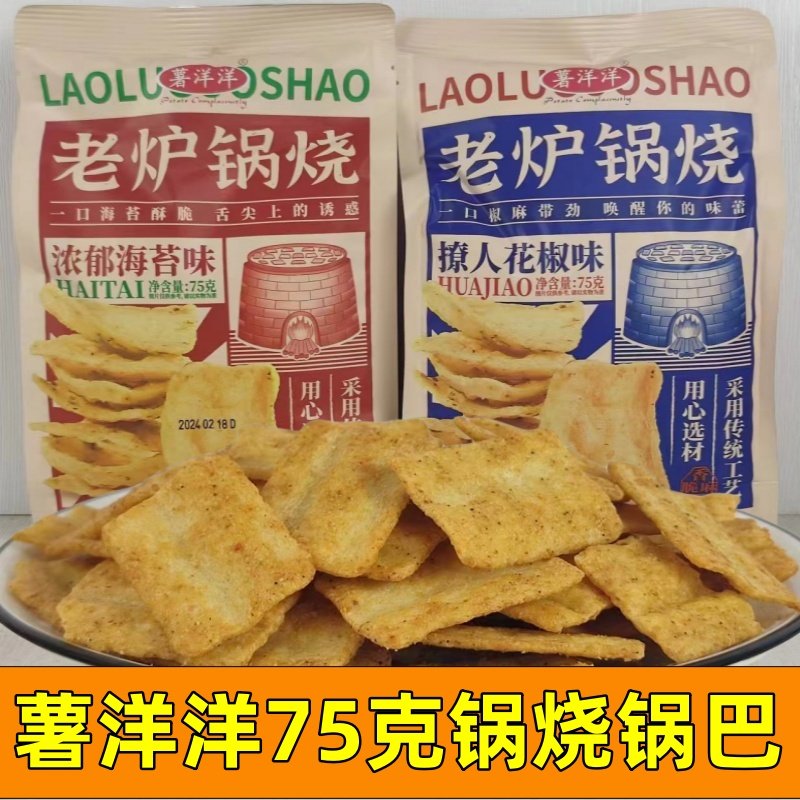 薯洋洋老炉锅烧海苔花椒锅巴红薯条75克袋装粗粮膨化旅游酥脆零食,零食/坚果/特产,膨化食品,淘宝优惠券,粉丝福利购,淘宝优惠卷