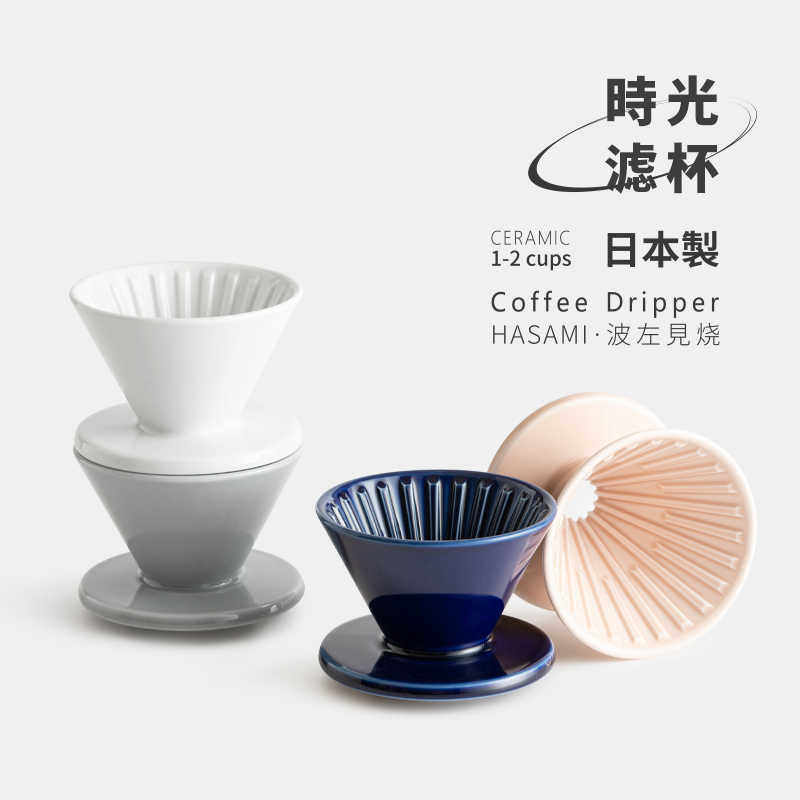 CAFEDEKONA日本制HASAMI陶瓷V60咖啡过滤杯手冲单品滴滤杯V01滤杯