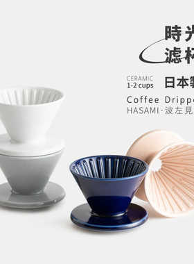 CAFEDEKONA日本制HASAMI陶瓷V60咖啡过滤杯手冲单品滴滤杯V01滤杯