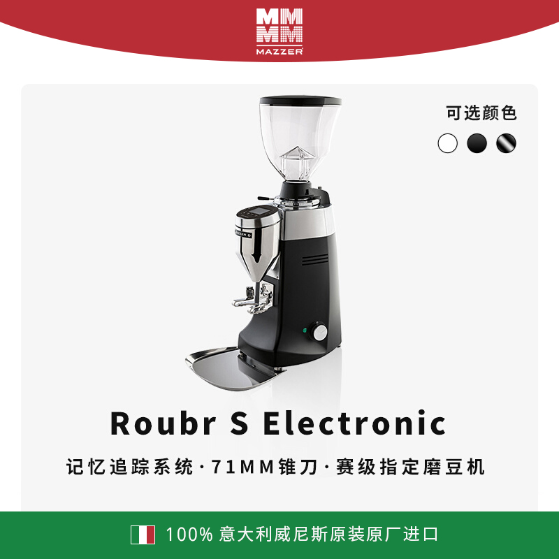 MAZZER ROBUR S电控直出电动定量咖啡豆研磨机意式磨豆机精品商用
