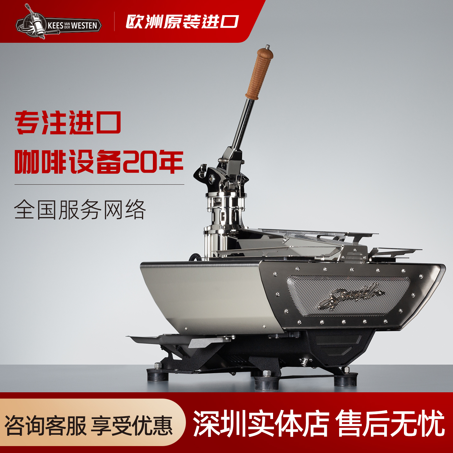欧洲原装进口 kees vanderwesten 拉杆咖啡机Spiritello