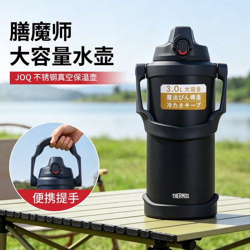 2026款日本膳魔师不锈钢保温杯保冷专用大容量运动户外旅行水壶3L