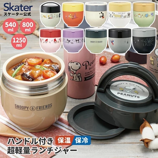 2024款 日本skater兒童不銹鋼保溫飯盒桶卡通便當(dāng)盒學(xué)生便攜保溫罐