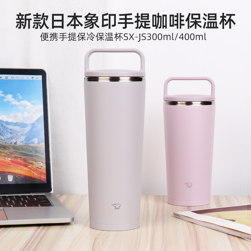 2024新款日本进口象印保温杯泡茶咖啡杯马克啤酒杯SX-JS300/400ml
